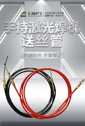 【ag真人国际焊配】ag真人国际激光焊送丝管，，，，耐磨耐用、质量包管！