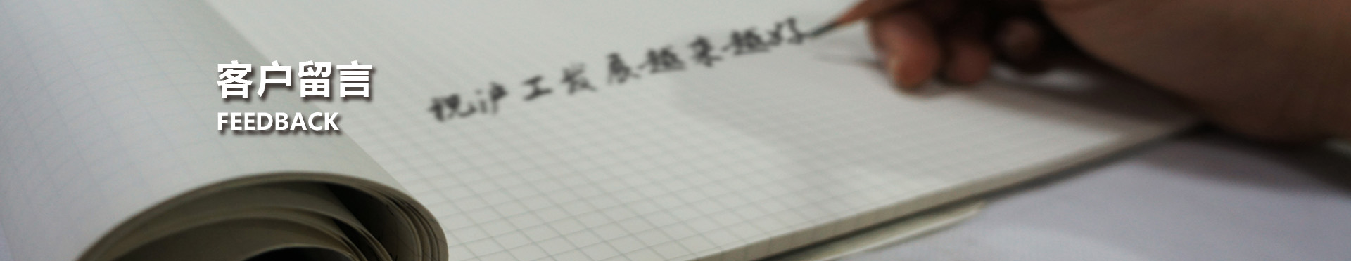 在线留言-【上；；g真人国际焊接集团股份有限公司】