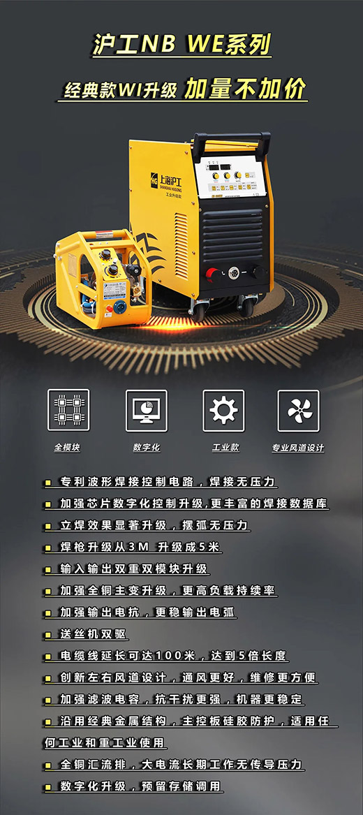ag真人国际NB WE系列经典款气保焊机
