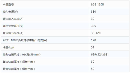 ag真人国际数字化等离子切割+碳弧气刨两用机LGB 120B整机参数