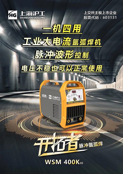 上海唬；；；g真人国际WSM 315/400KIII脉冲氩弧焊机