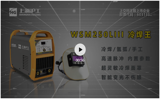 上；；g真人国际WSM250LIII冷焊机
