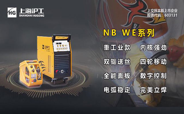 ag真人国际NB WE数字气保焊机