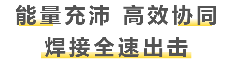 客户效劳-【上海；；；g真人国际焊接集团股份有限公司】专业激光切割机、电焊机制造商