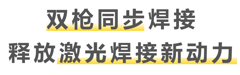 机械人激光焊接机