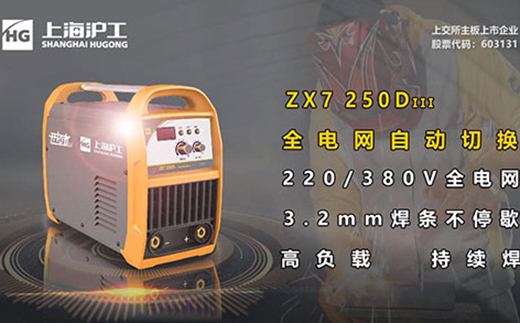 ag真人国际ZX7 250DIII电焊机