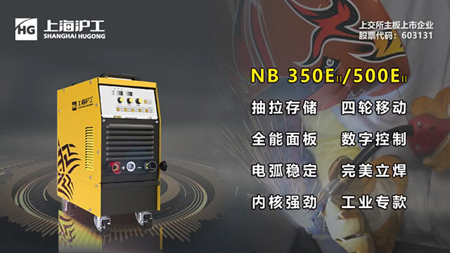 ag真人国际数字化气保焊机NB 500EII焕装升级！