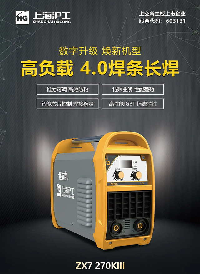 ag真人国际ZX7 270KIII手工焊机