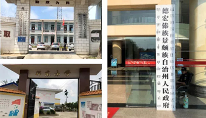 上海；g真人国际助力云南省德宏州开展村企结对帮扶事情