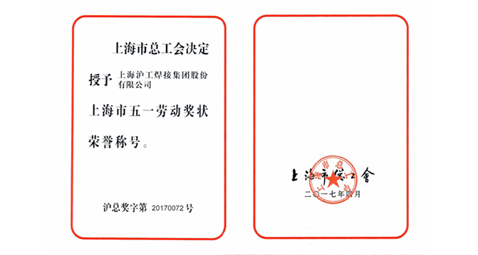 工会事情-【上海；g真人国际焊接集团股份有限公司】