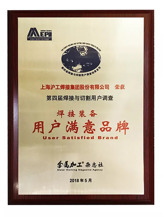 ag真人国际荣获焊接装备用户知足品牌