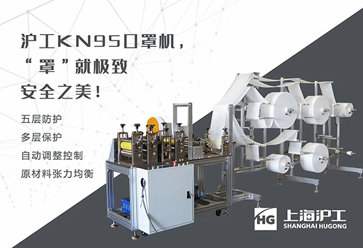 ag真人国际KN95口罩生产线装备