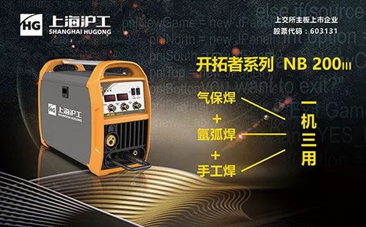 ag真人国际“开拓者”NB 200III焊机