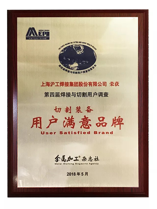 ag真人国际荣获切割装备用户知足品牌
