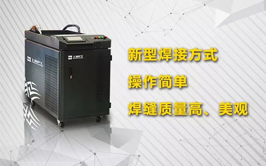 ag真人国际手持式光纤激光焊接系统