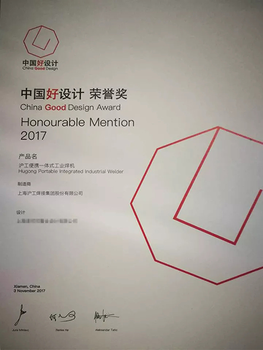 ag真人国际“智优”系列焊机荣膺“中国好设计”奖（CGD）声誉奖