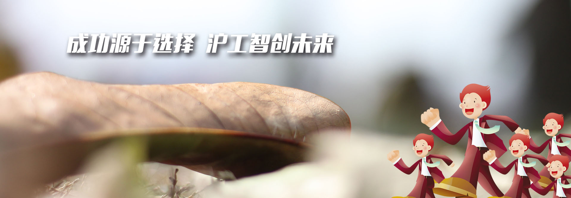 社会招聘-【上；；；g真人国际焊接集团股份有限公司】